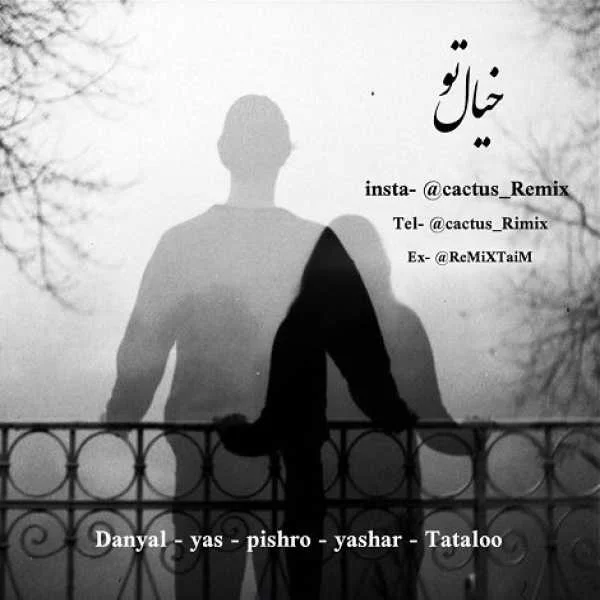 یاس تتلو پیشرو دانیال یاشار خیال تو